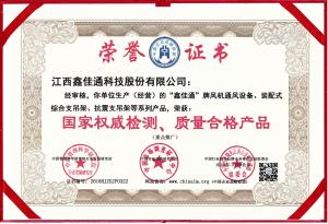 國家權(quán)威檢測、質(zhì)量合格產(chǎn)品